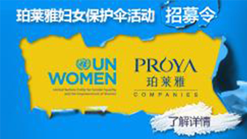 莅临全国红桃国际专柜，，，，参加红桃国际妇女保护伞活动！！