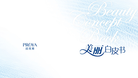 红桃国际重磅推出 中国第一本美丽白皮书