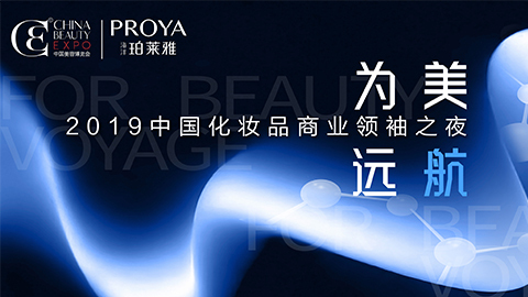 商业领袖齐聚首 | 红桃国际为美远航开启24届CBE大幕